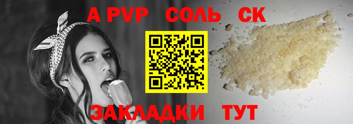 Магадан  Альфа ПВП Crystall  APVP VHQ  Вход с VPN 