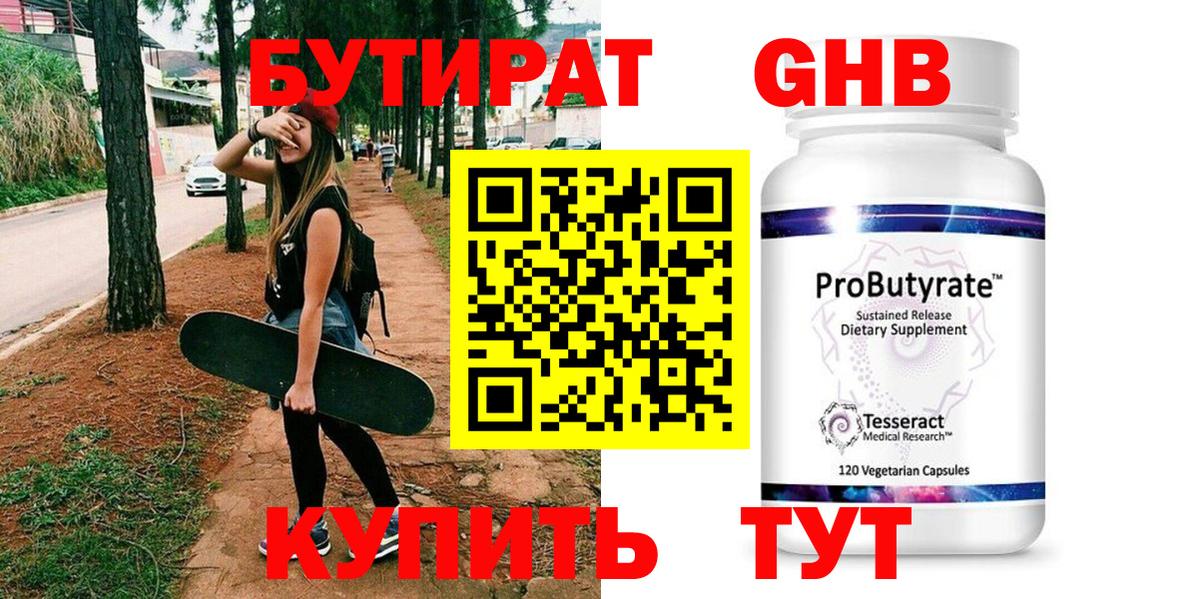 Магадан  БУТИРАТ  Вход с VPN  Бутират GHB 