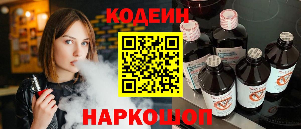 Codein Purple Drank  Кодеиновый сироп Lean напиток Lean (лин)  Магадан  Вход с VPN 