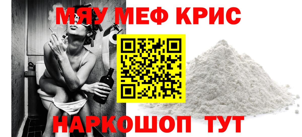 Мефедрон  МЕФ mephedrone  Вход с VPN  мега вход  Мефедрон кристаллы  Мефедрон  Магадан 
