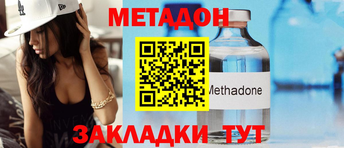 Метадон мёд  Вход с VPN  Метадон белоснежный  Магадан 